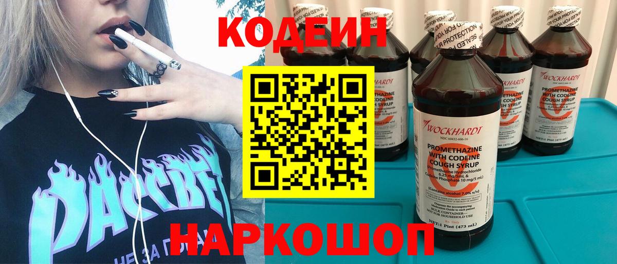 Мичуринск  Codein Purple Drank  Вход с VPN  купить наркоту  Codein напиток Lean (лин) 