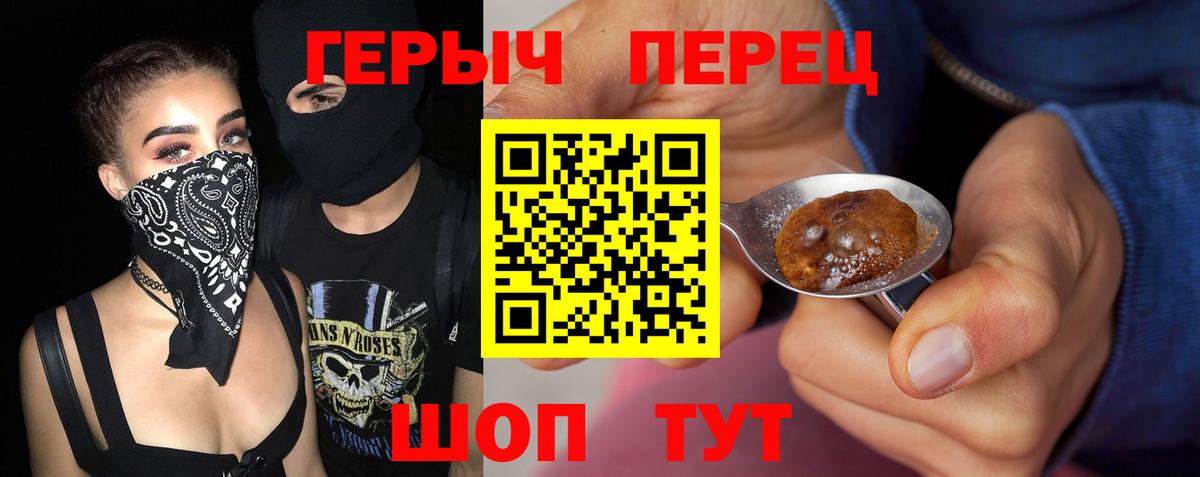 ГЕРОИН VHQ Мичуринск