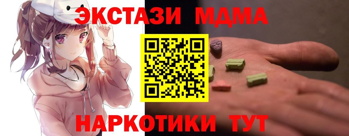 МДМА  MDMA Molly  Вход с VPN  Мичуринск 