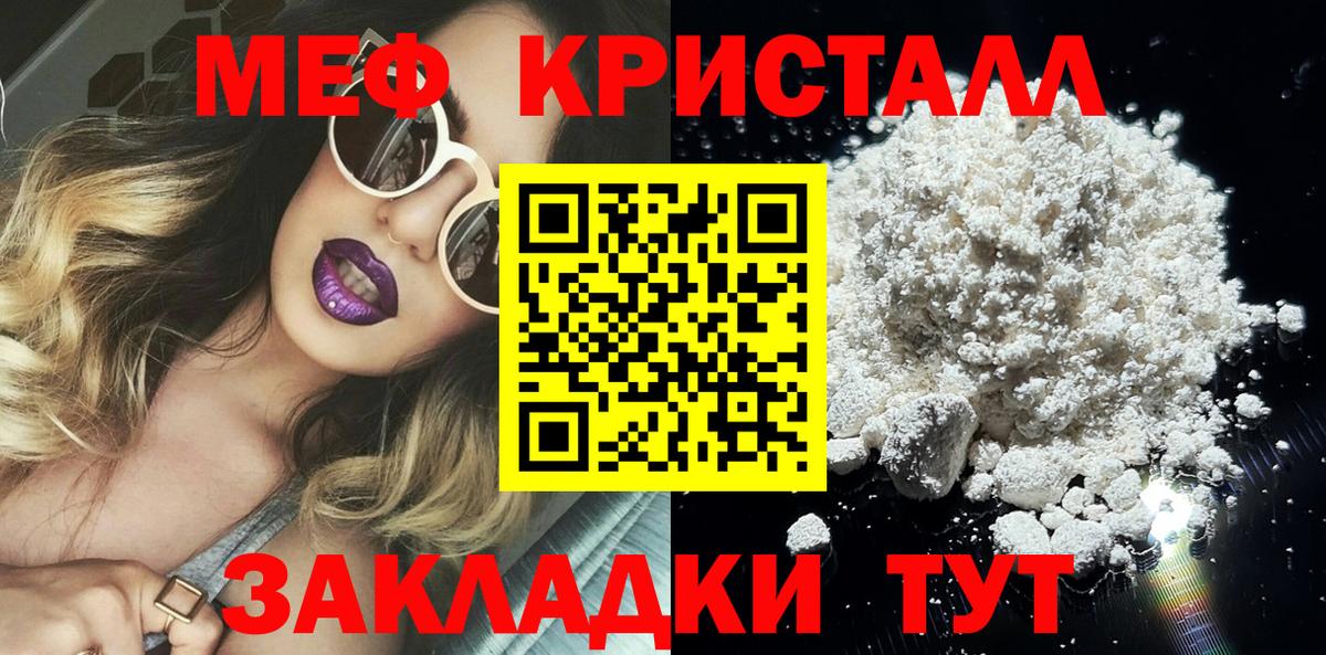 МЯУ-МЯУ кристаллы  Мефедрон  Меф мяу мяу  МЯУ-МЯУ  Вход с VPN  МЕГА ссылка  Мичуринск 